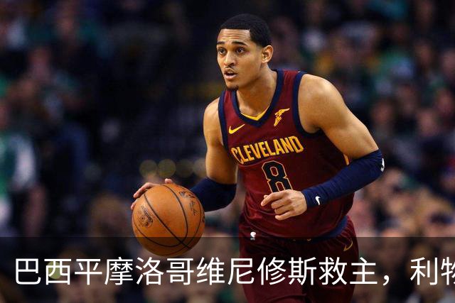 巴西平摩洛哥维尼修斯救主，利物浦门神更关键，塞巴里给强队上课